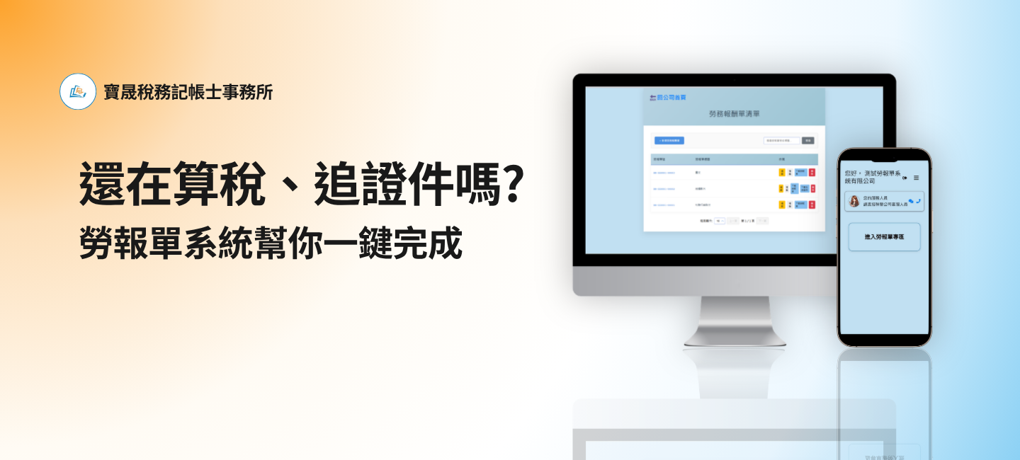 線上勞報單系統