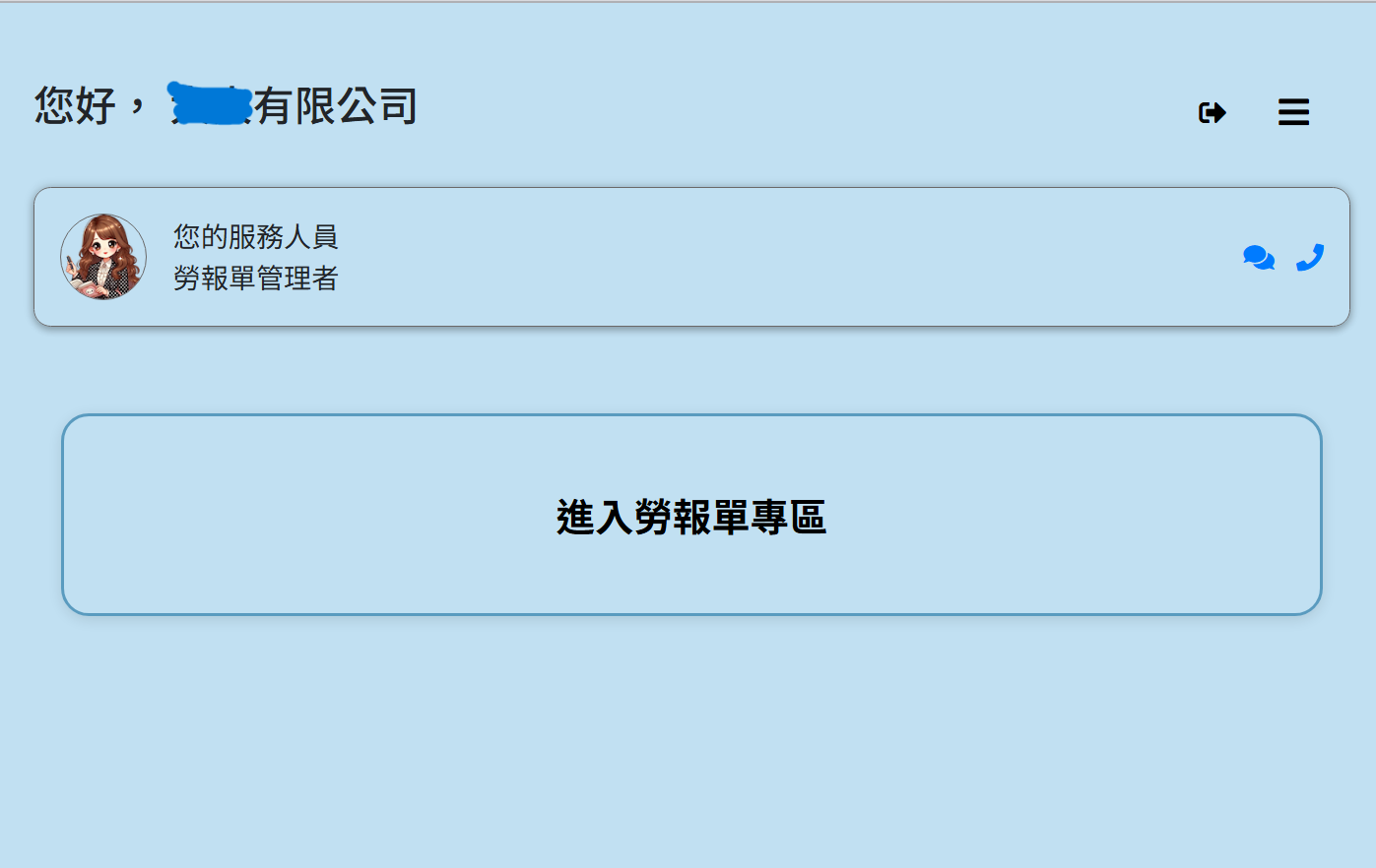 進入勞報單專區